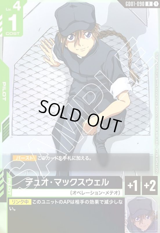 画像1: デュオ・マックスウェル(R)(GD01-090)【NOT FOR SALE】 (1)