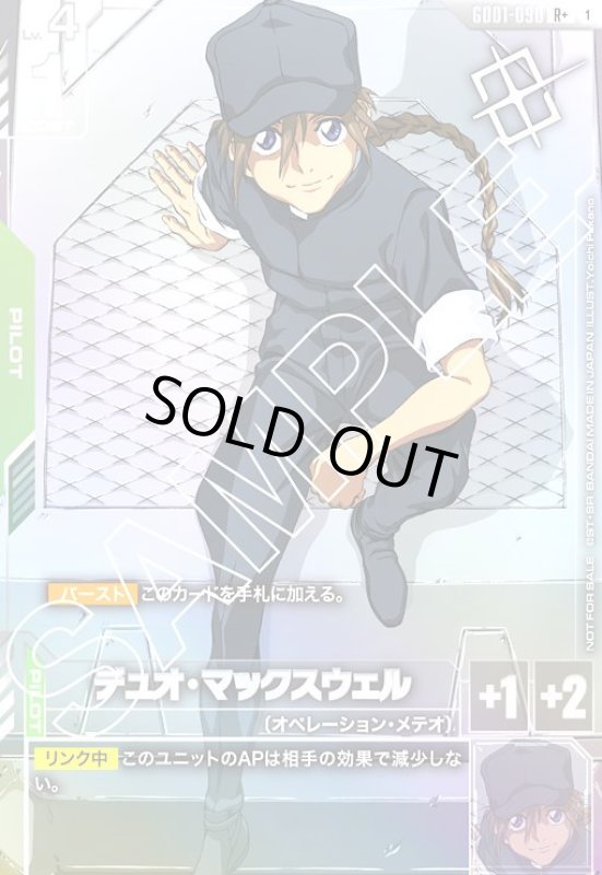画像1: デュオ・マックスウェル(R+)(GD01-090)【NOT FOR SALE】 (1)