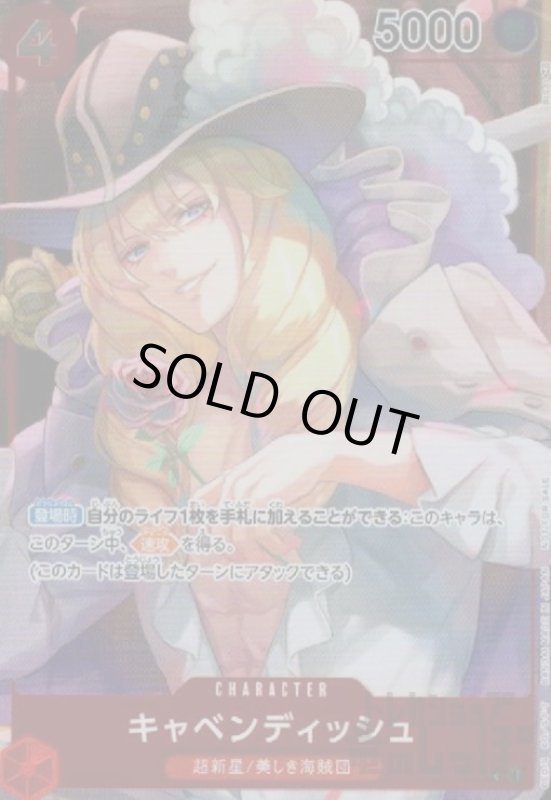 画像1: キャベンディッシュ(C/パラレル)(OP01-008) (1)