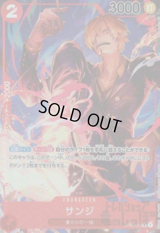 画像1: サンジ(R/パラレル)(OP01-013)(illustrat.NIJIMAARC) (1)