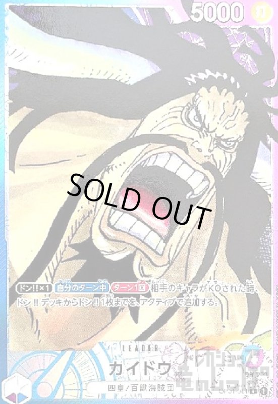 画像1: カイドウ(L/パラレル)(OP01-061) (1)