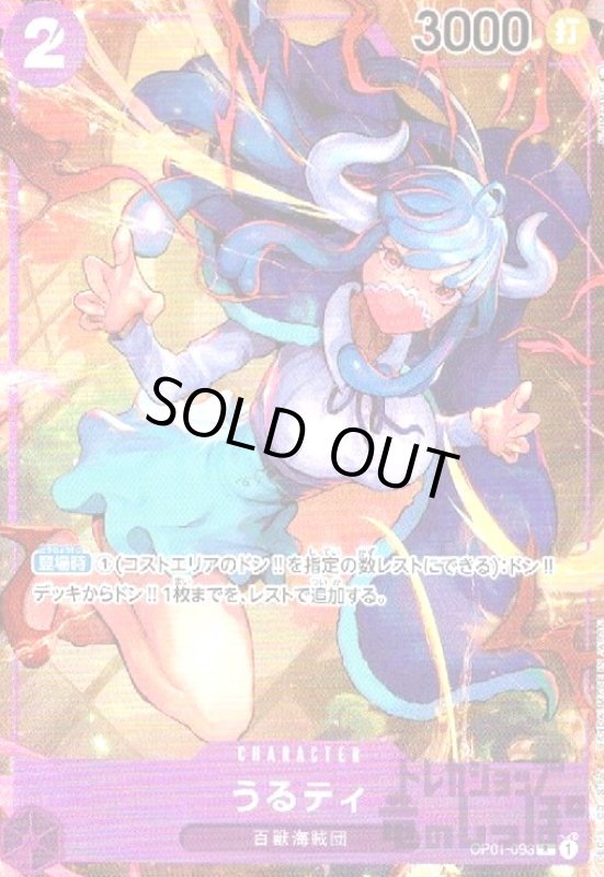 画像1: うるティ(R/パラレル)(OP01-093) (1)