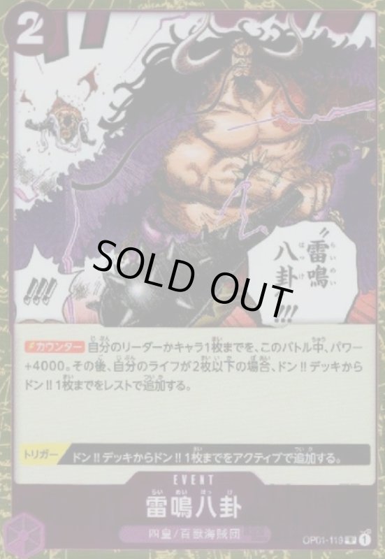 画像1: 雷鳴八卦(R)(OP01-119) (1)