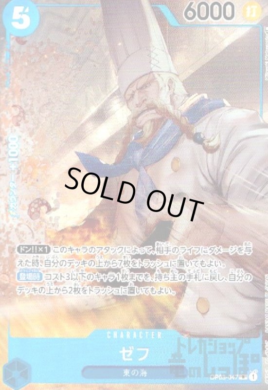 画像1: ゼフ(R/パラレル)(OP03-047) (1)