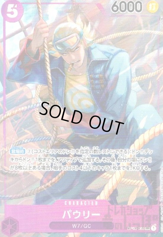 画像1: パウリー(SR/パラレル)(OP03-066) (1)