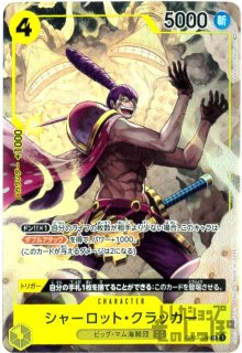 シャーロット・プリン(R/パラレル)(OP03-112)[NOT FOR SALE