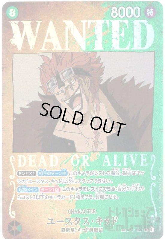 画像1: ユースタス・キッド(SP/SR)(OP01-051) (1)