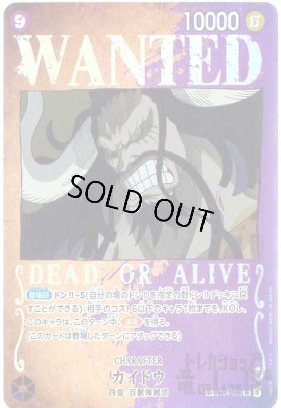 画像1: カイドウ(SP/SR)(ST04-003) (1)