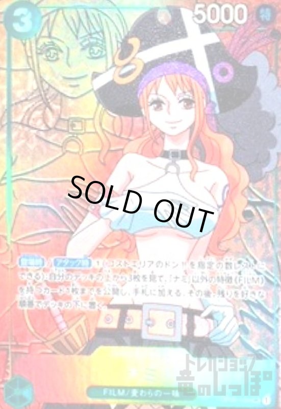 画像1: ナミ(SR/パラレル)(OP02-036) (1)