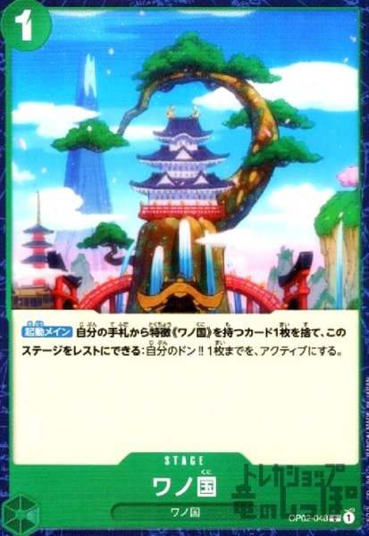 画像1: ワノ国【C】【OP02-048】 (1)
