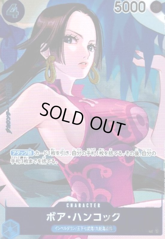 画像1: ボア・ハンコック(UC/パラレル)(OP02-059) (1)