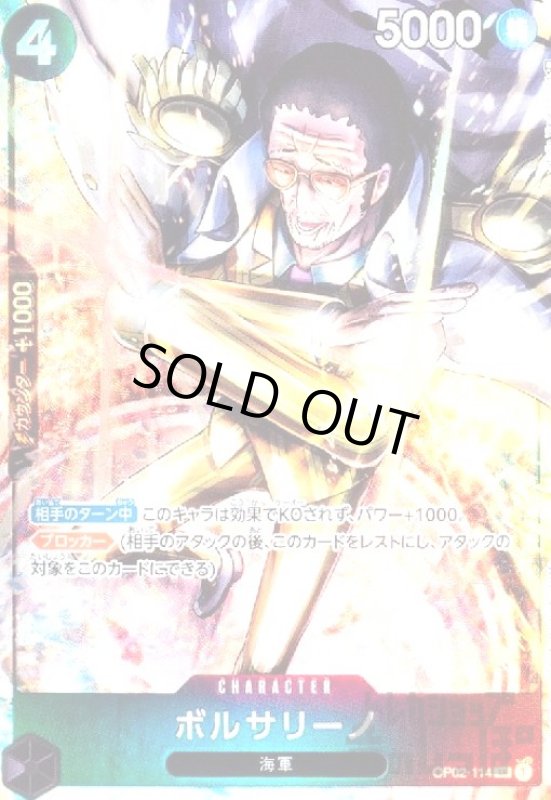 画像1: ボルサリーノ(SR/パラレル)(OP02-114) (1)