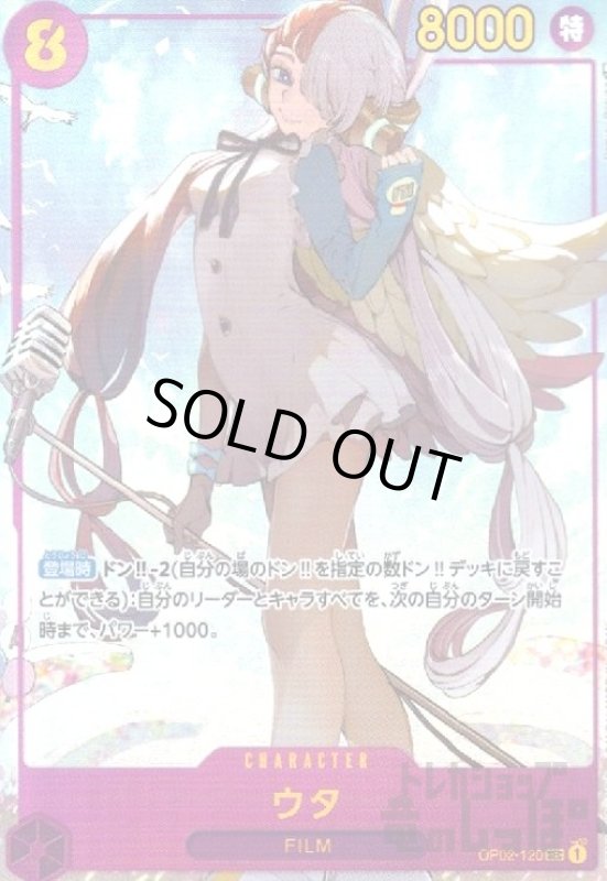 画像1: ウタ(SEC/パラレル)(OP02-120) (1)