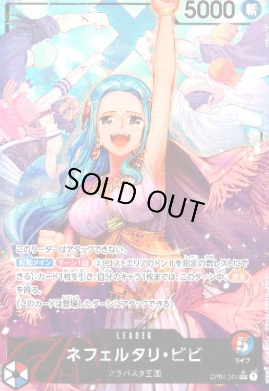 画像1: ネフェルタリ・ビビ(L★/パラレル)(OP04-001) (1)