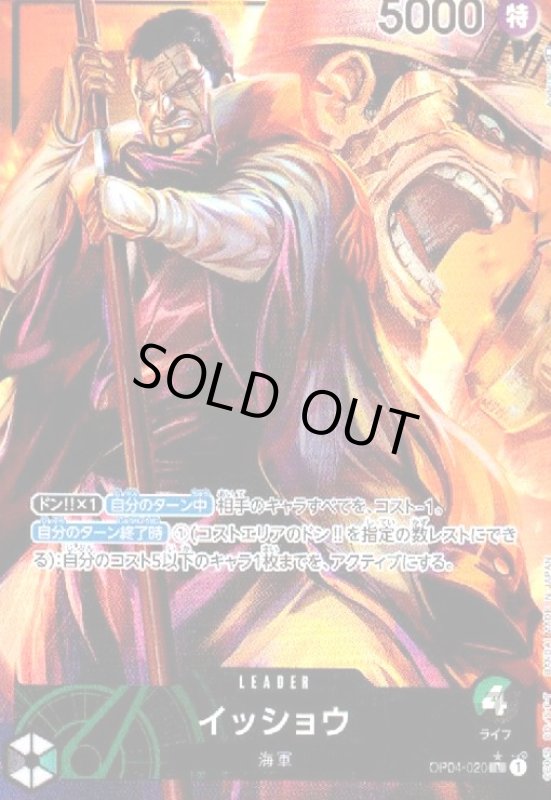 画像1: イッショウ(L★/パラレル)(OP04-020) (1)