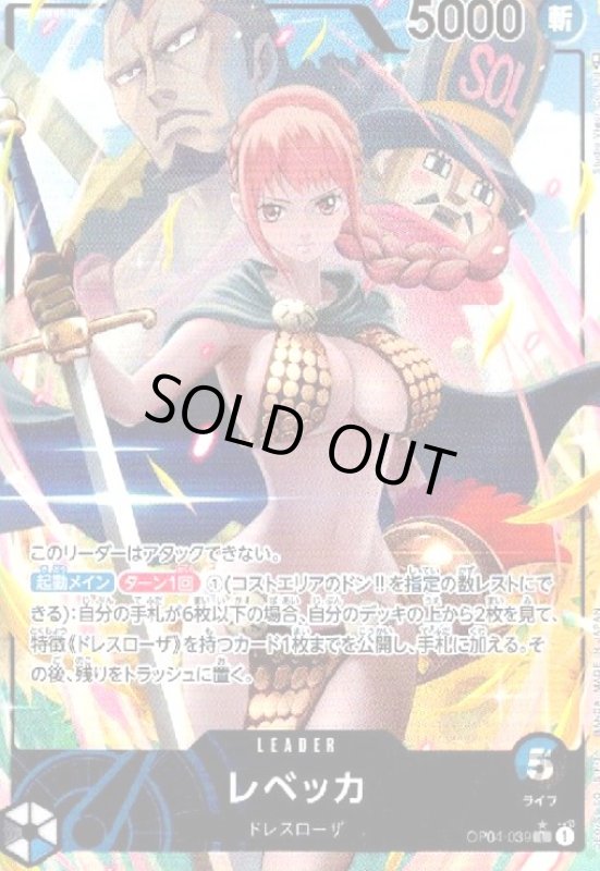画像1: レベッカ(L★/パラレル)(OP04-039) (1)