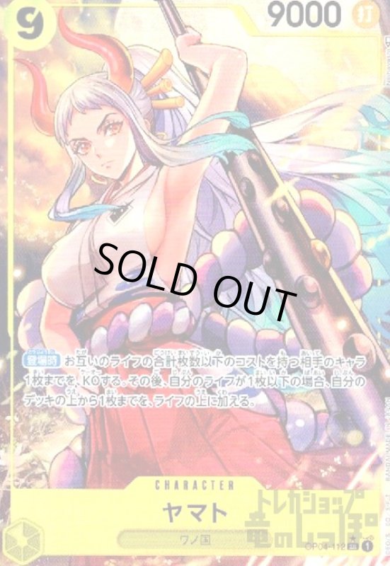 画像1: ヤマト(SR★/パラレル)(OP04-112) (1)