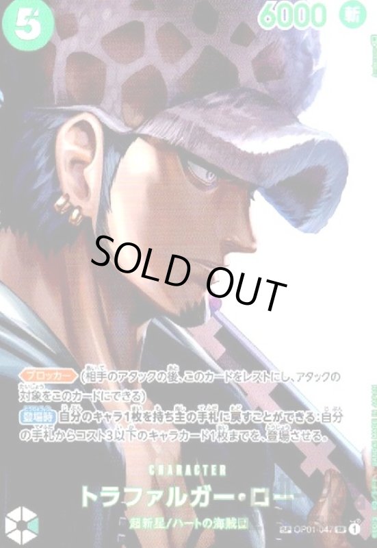 画像1: トラファルガーロー(SP/SR)(OP01-047) (1)