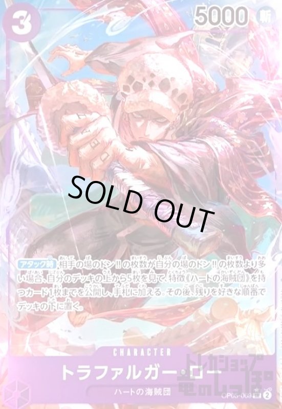 画像1: トラファルガー・ロー(SR★/パラレル)(OP05-069) (1)