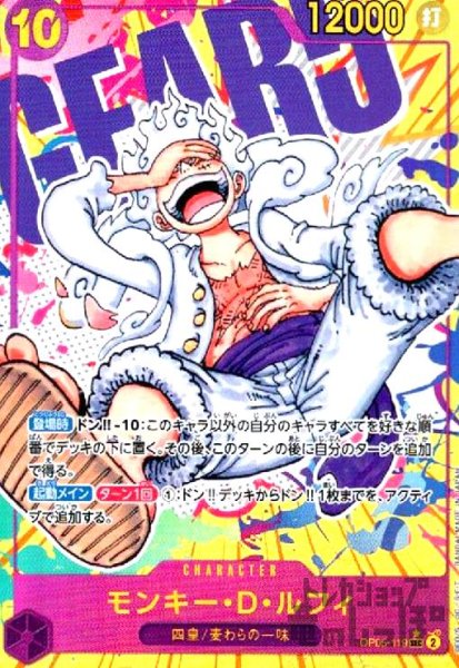 画像1: モンキー・D・ルフィ(SEC★/パラレル)(OP05-119) (1)