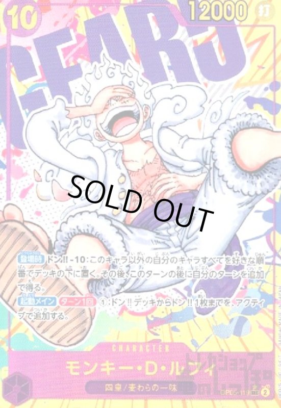 画像1: モンキー・D・ルフィ(SEC★/パラレル)(OP05-119) (1)