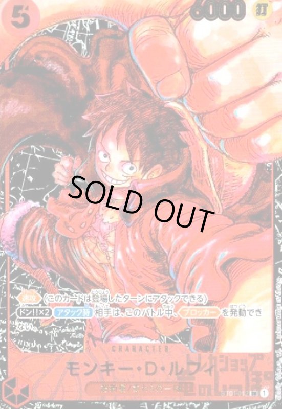 画像1: モンキー・D・ルフィ(SR/パラレル)(ST01-012) (1)