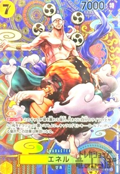 画像1: エネル(SP/SR)(OP05-100) (1)