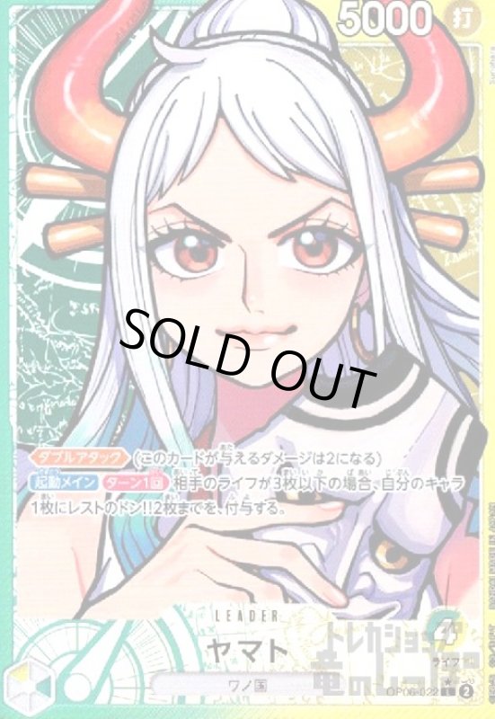 画像1: ヤマト(★L/パラレル)(OP06-022) (1)