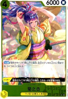 菊之丞 プレミアムカードコレクション版プロモ ワンピカード