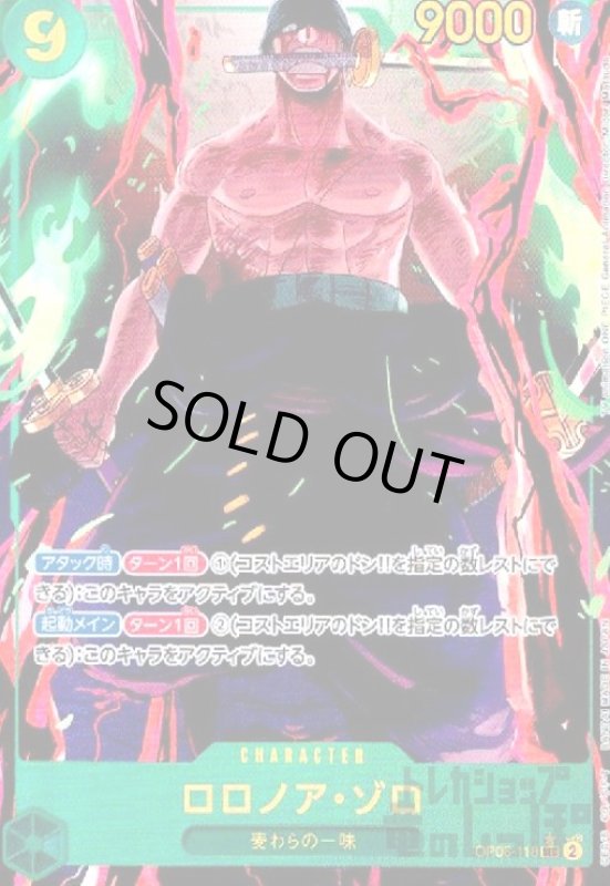 画像1: ロロノア・ゾロ(★SEC/パラレル)(OP06-118) (1)