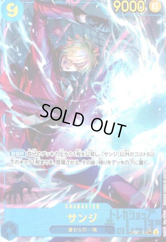 画像1: サンジ(★SEC/パラレル)(OP06-119) (1)