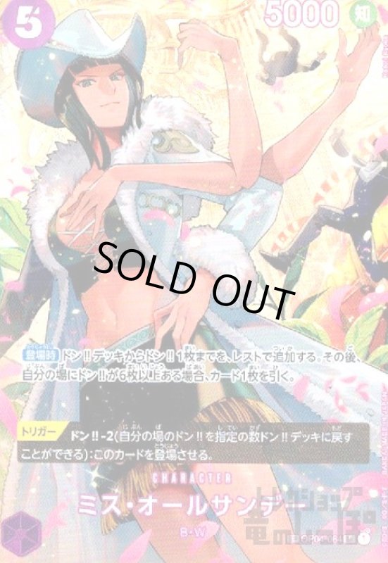 画像1: ミス・オールサンデー(SP/SR)(OP04-064) (1)