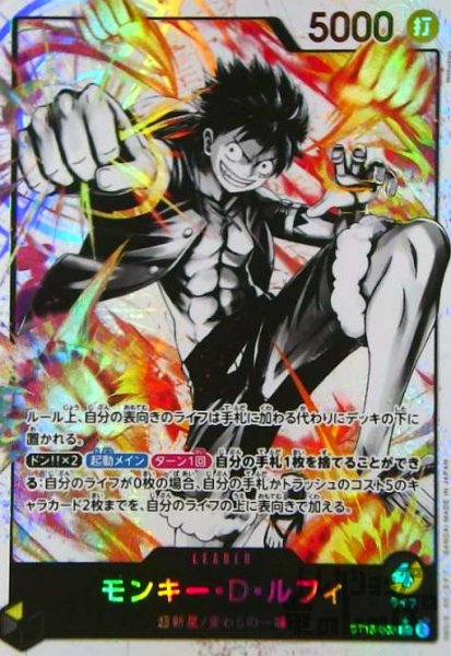 画像1: モンキー・D・ルフィ(★L/ホロ/パラレル)(ST13-003) (1)