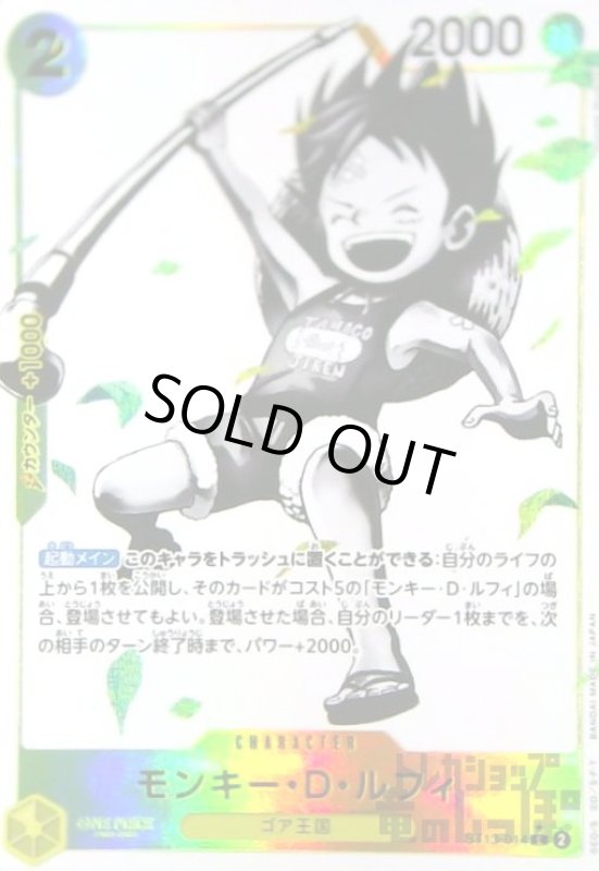 画像1: モンキー・D・ルフィ(★C/ホロ/パラレル)(ST13-014) (1)