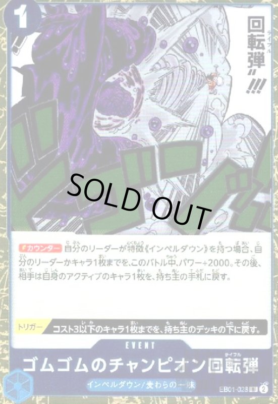 画像1: ゴムゴムのチャンピオン回転弾(R)(EB01-028) (1)