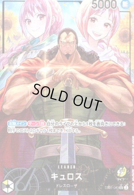 画像1: キュロス(★L/パラレル)(EB01-040) (1)