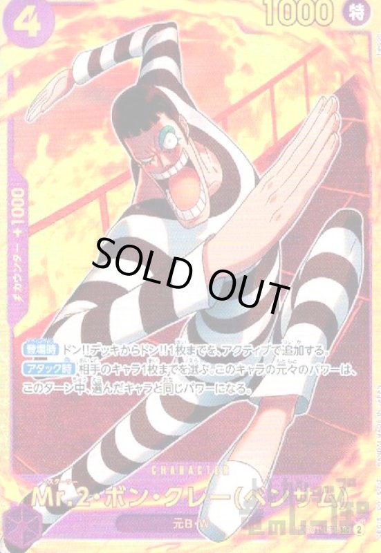 画像1: Mr.2・ボン・クレー(ベンサム)(SEC)(EB01-061) (1)