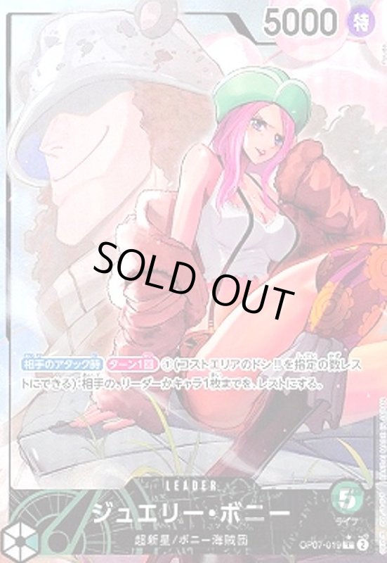 画像1: ジュエリー・ボニー(★L/パラレル)(OP07-019) (1)