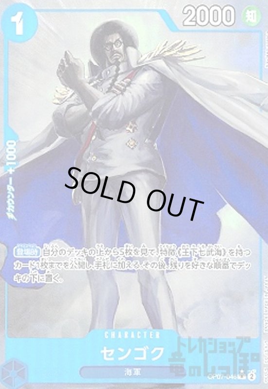 画像1: センゴク(★R/パラレル)(OP07-046) (1)