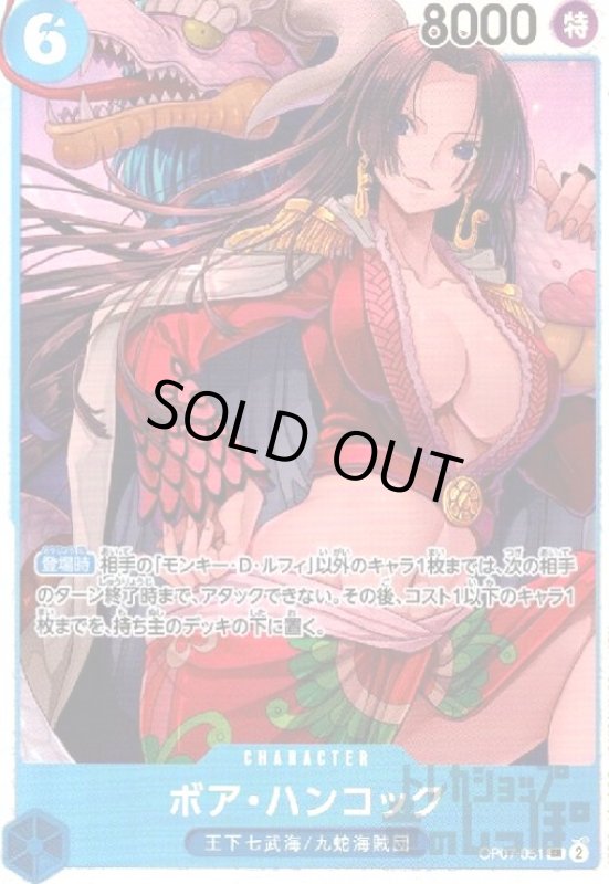 画像1: ボア・ハンコック(SR)(OP07-051) (1)