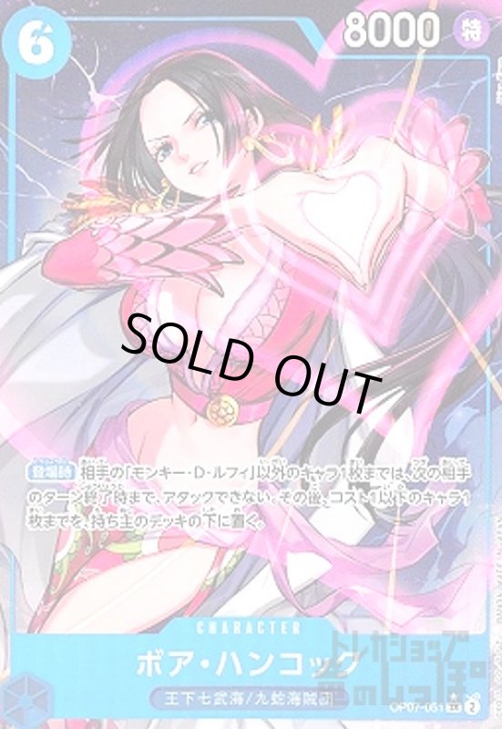 画像1: ボア・ハンコック(★SR/パラレル)(OP07-051) (1)