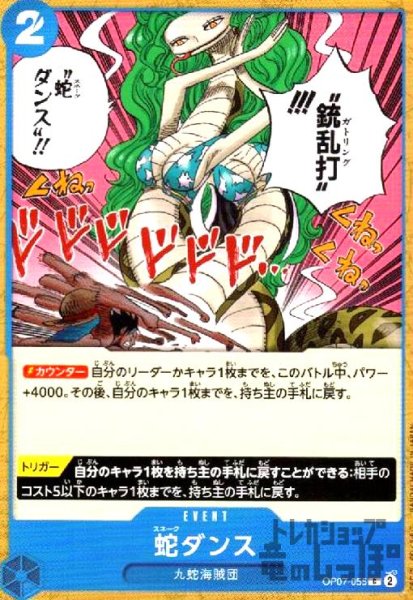 画像1: 蛇ダンス(C)(OP07-055) (1)
