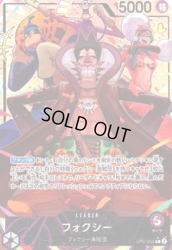 画像1: フォクシー(★L/パラレル)(OP07-059) (1)