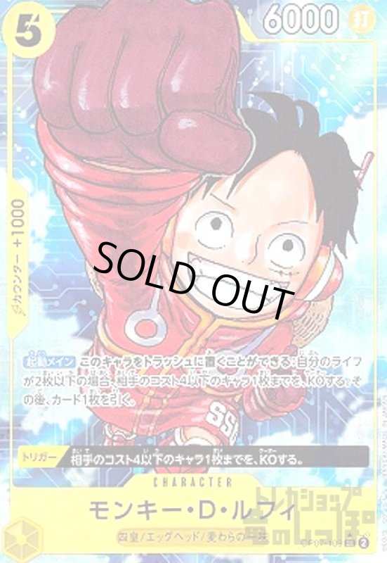 画像1: モンキー・D・ルフィ(★SR/パラレル)(OP07-109) (1)