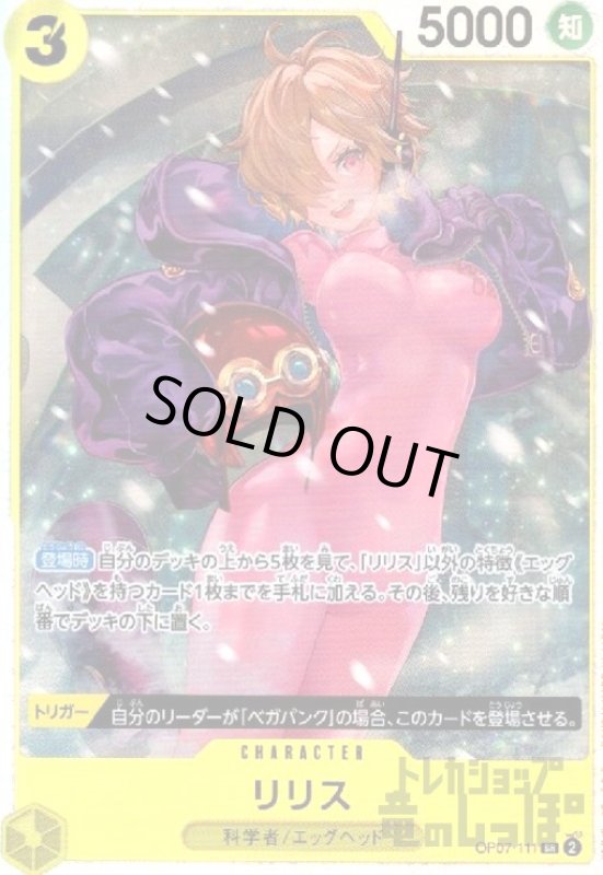 画像1: リリス(SR)(OP07-111) (1)
