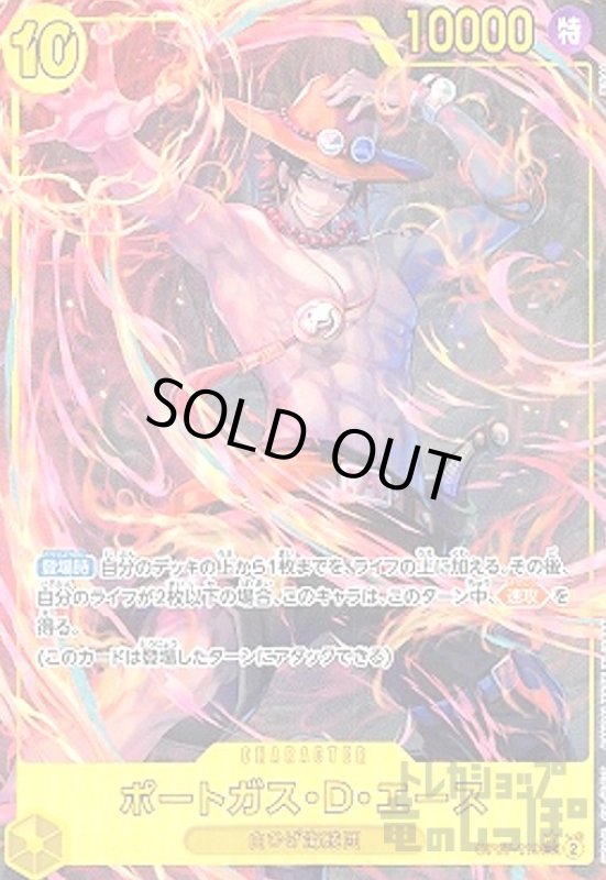 画像1: ポートガス・D・エース(★SEC/パラレル)(OP07-119) (1)