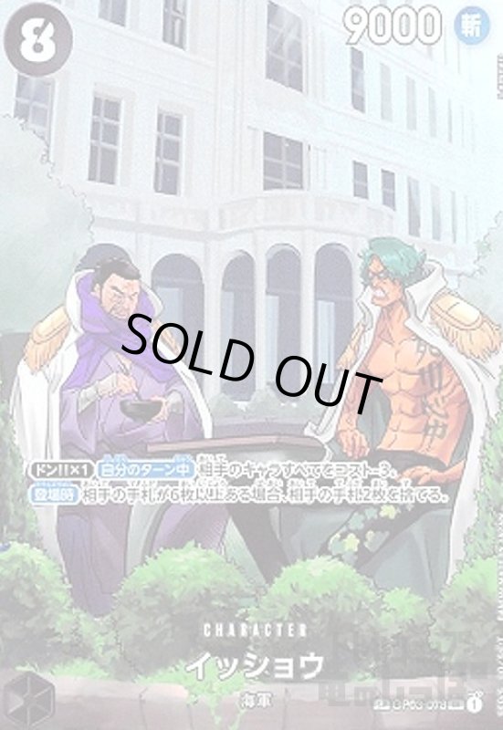 画像1: イッショウ(SP/SR)(OP03-078) (1)