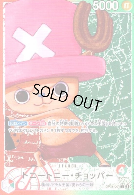 画像1: トニートニー・チョッパー(★L/パラレル)(OP08-001) (1)