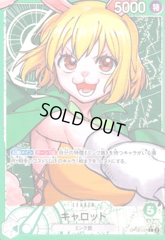 画像1: キャロット(★L/パラレル)(OP08-021) (1)