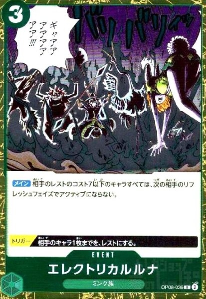 画像1: エレクトリカルルナ(R)(OP08-036) (1)